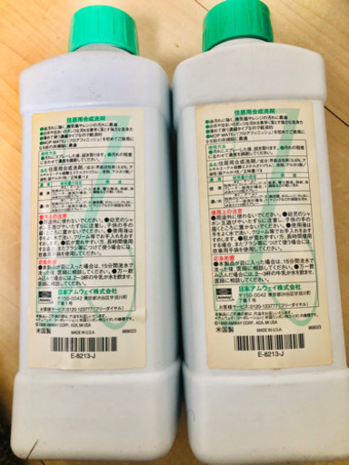 アムウェイズーム住宅用洗剤2本セット【新品】