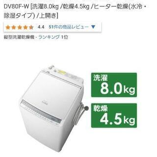 縦型洗濯乾燥機 ﾋﾟｰﾄｳｫｯｼｭ ﾎﾜｲﾄ BW-DV80F-W