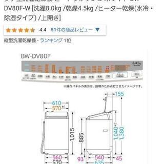 縦型洗濯乾燥機 ﾋﾟｰﾄｳｫｯｼｭ ﾎﾜｲﾄ BW-DV80F-W