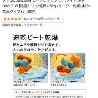 縦型洗濯乾燥機 ﾋﾟｰﾄｳｫｯｼｭ ﾎﾜｲﾄ BW-DV80F-W