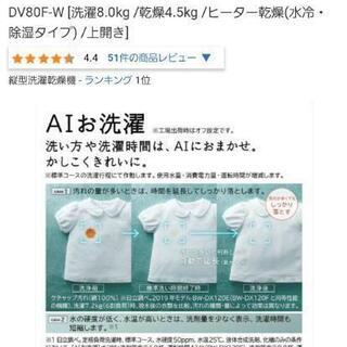 縦型洗濯乾燥機 ﾋﾟｰﾄｳｫｯｼｭ ﾎﾜｲﾄ BW-DV80F-W