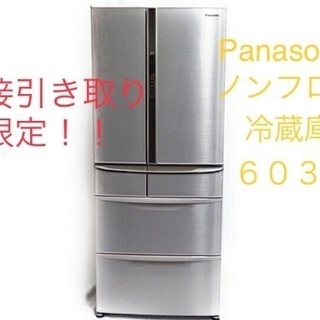 売約済！格安！Panasonic冷蔵庫