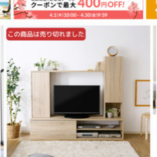 【ネット決済】LOWYA テレビ台　壁面収納　幅180