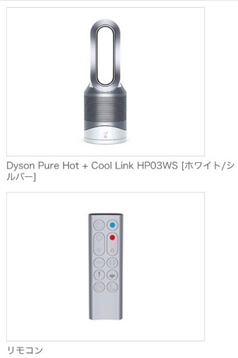 DYSON ＰｕｒｅＨｏｔ＋ＣｏｏｌＬｉｎｋ空気清浄機能付ファンヒーター