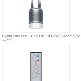DYSON ＰｕｒｅＨｏｔ＋ＣｏｏｌＬｉｎｋ空気清浄機能付ファンヒーター