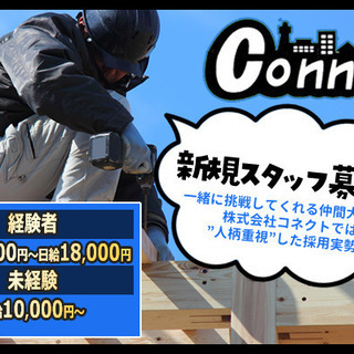 現場作業員、現場監督、施工管理募集中！【経験者】日給14,000...