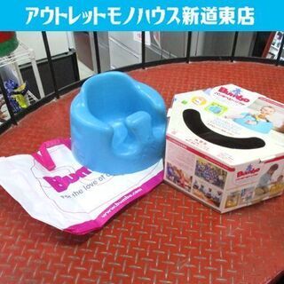 バンボ ベビーソファ 赤ちゃん用椅子 外箱 バンボバッグ付き ブ...