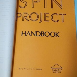 100万ドルのセールス技能　spin project テキスト