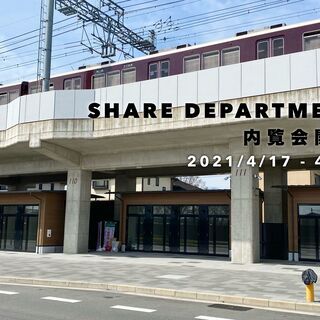 【4月内覧会のお知らせ】「SHARE DEPARTMENT」物販...