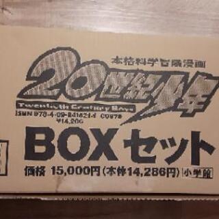 【ネット決済・配送可】新品20世紀少年BOXセット(グッズ付き)