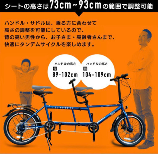 タンデム自転車(新古)