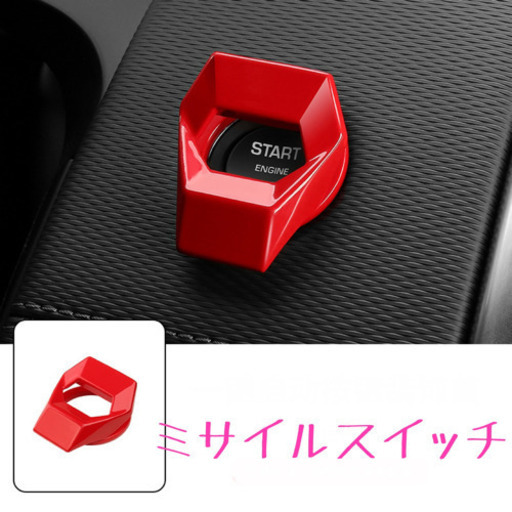 ミサイルスイッチ ランボルギーニ風 エンジンスタートボタン カスタム やっすん 枚方市の家具の中古あげます 譲ります ジモティーで不用品の処分 ミサイルスイッチ ランボルギーニ風 エンジンスタートボタン カスタム やっすん 枚方市の家具の中古あげます 譲ります ジモティーで不用品の処分