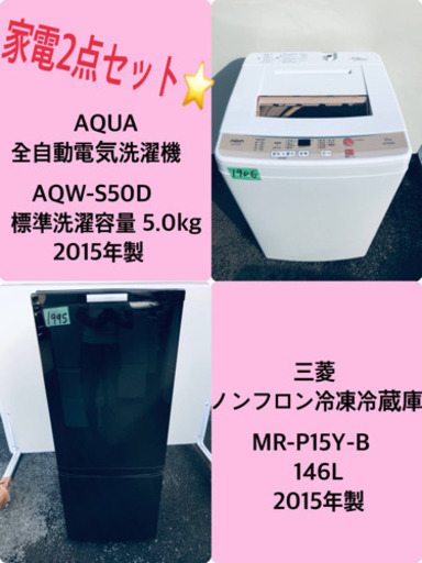 新生活家電♬♬冷蔵庫/洗濯機 ♬♬当店オリジナルプライス✨
