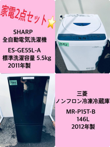 家電2点セット✨✨冷蔵庫/洗濯機★本日限定♪