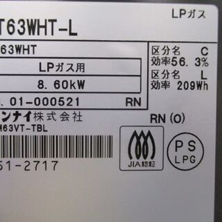 ガスコンロ リンナイ LPガス 2016年製 水無両面焼き ブラック KGM63VT-TBL 左強火 ガステーブル Rinnai プロパン 札幌市東区 新道東店