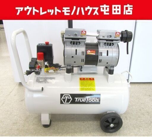 静音 エアコンプレッサー 30L 100V オイルレス 車輪付き TRTO-SC30L 札幌市北区屯田