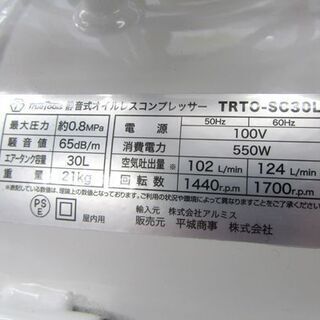 静音 エアコンプレッサー 30L 100V オイルレス 車輪付き TRTO-SC30L 札幌市北区屯田