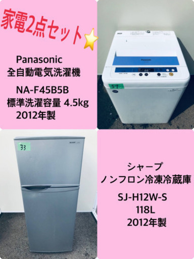 激安日本一♬一人暮らし応援♬冷蔵庫/洗濯機！