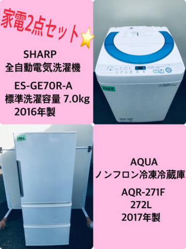 ‼️7.0kg‼️送料設置無料✨冷蔵庫/洗濯機✨大特価！！
