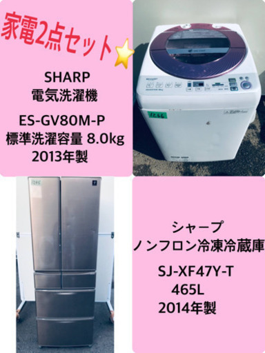 ‼️8.0kg‼️ 送料設置無料♬大型冷蔵庫/洗濯機！！
