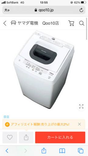 洗濯機 HITACHI 5kg