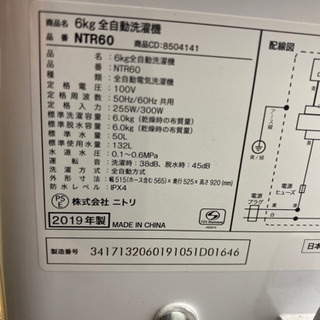 stp-0814 美品！冷蔵庫洗濯機　家電セット　ニトリ　2019年製