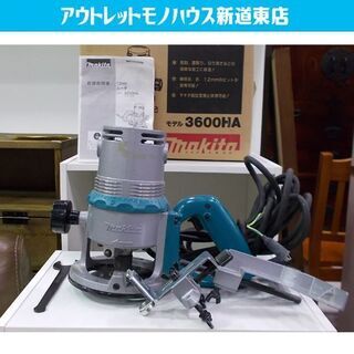神奈川県座間市電動工具のリサイクルショップ出張買取！中古 マキタ Makita ルーター 3600 電動工具 トリマーを入荷しました！ – DIY用品買取  | リサイクルショップ.com