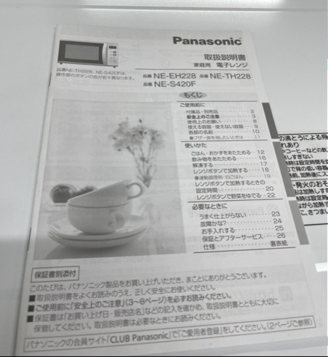 電子レンジPanasonic リサイクルショップ宮崎屋21.4.7F