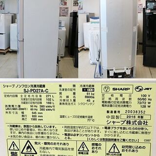 引取限定 シャープ 271L 2ドア冷凍冷蔵庫 プラズマクラスター