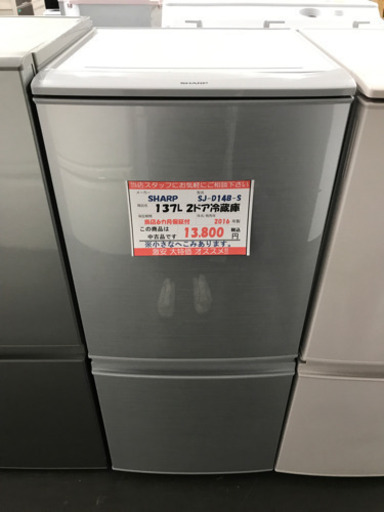 洗浄済み。ノンフロン冷凍冷蔵庫SJ-D14B-S・2016年製