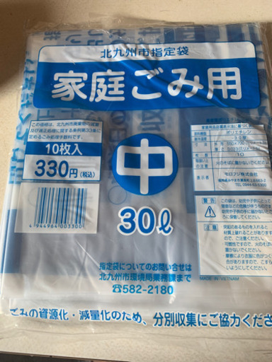 北九州市指定　家庭ごみ袋（中）決まりました