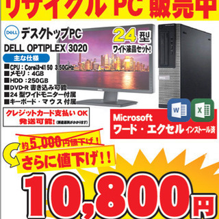 お買い得❗️デスクトップPC一式No.034(モニターやオフィス付き)