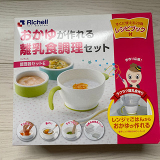 値下げ★未使用★リッチェル Richell 調理器セットE 調理...