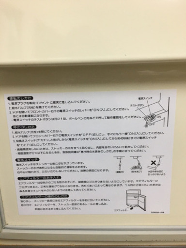 ホシザキ製氷機