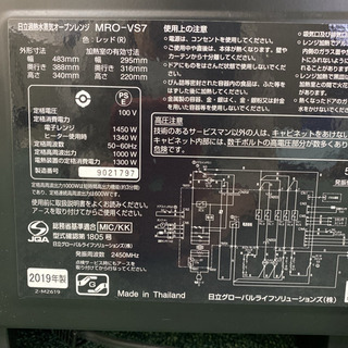 ご来店限定】＊日立 スチームオーブン ヘルシーシェフ 2019年製＊0407-1