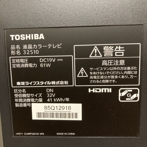 東芝　テレビ　32型　32s10