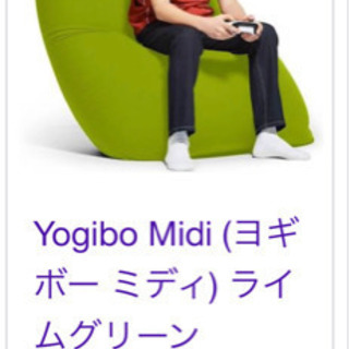 Yogibo 人をダメにするクッション　