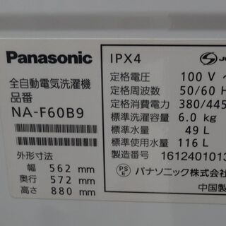 Panasonic/パナソニック 6kg 洗濯機 NA-F60B9 2016年製 【ユーズド 