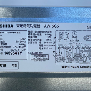 格安で！東芝 洗濯機◇6.0kg◇2018年製◇風乾燥◇