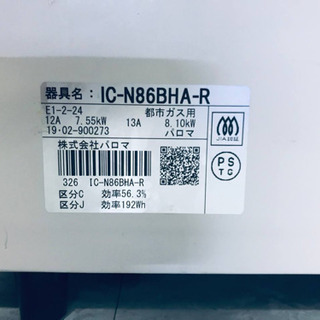 ④✨2019年製✨1454番パロマ✨都市ガス用✨IC-N86BHA-R‼️ ️