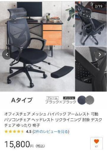 【美品 訳あり、値下げ】オフィスチェア 組み立て済み