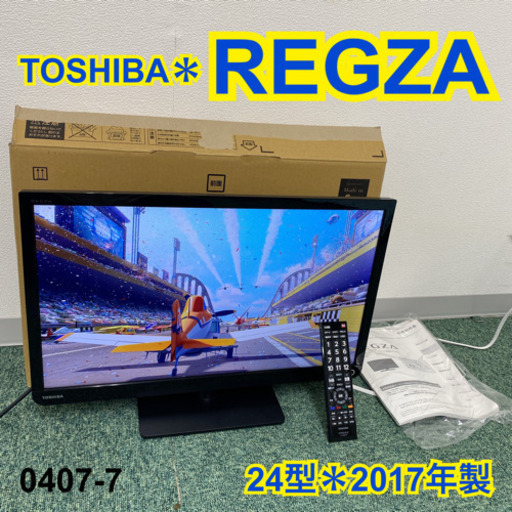 【ご来店限定】＊東芝 液晶テレビ レグザ 24型 2017年製＊0407-7