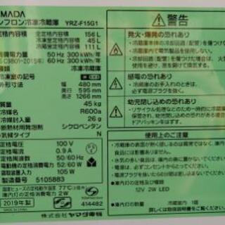 ☆早い者勝ち☆YAMADA ノンフロン冷凍冷蔵庫