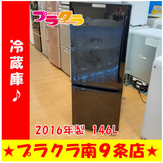 G4407　半年保証付き　動作良好　カード利用可能　2ドア冷蔵庫　三菱　MR-P15Z-B1　2016年製　146L　ファン冷式　送料A　生活家電　プラクラ南9条店　札幌