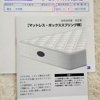 【 新品同様 】シモンズマットレス　エグゼクティブニューフィット