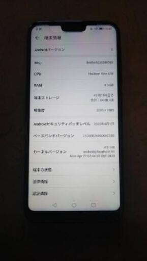 HUAWEI20lite Blue(SIMロック解除済み)