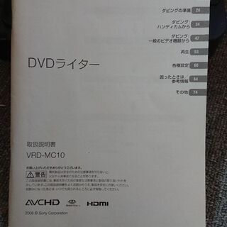 SONY DVDライター  VRD-MC10