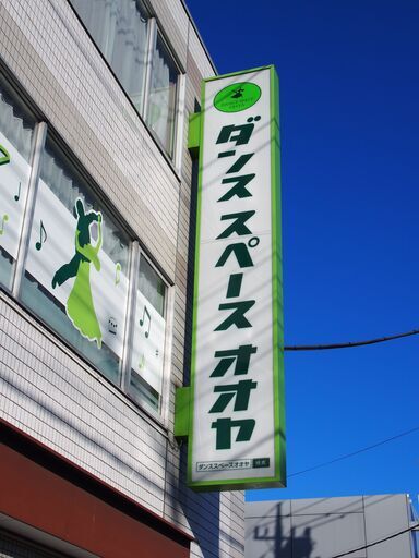 夫婦で始める社交ダンス 入門コース ダンススペースオオヤ 吉川の社交ダンスの生徒募集 教室 スクールの広告掲示板 ジモティー