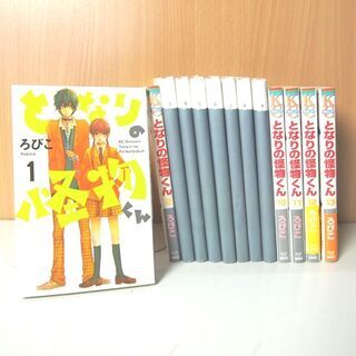 漫画 となりの怪物くん 全１３巻 (FA67)