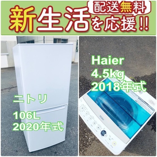 送料無料❗️✨限界価格に挑戦✨冷蔵庫/洗濯機の今回限りの激安2点セット♪